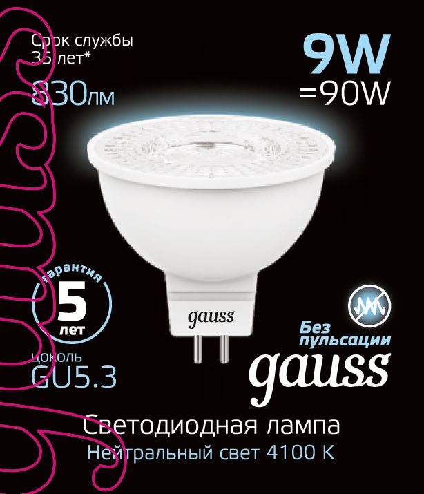 Лампа светодиодная GAUSS MR16 9W 830lm 4100K GU5.3 1/10/100