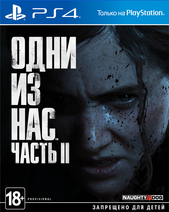 The Last Of Us: Part II [PS4, русская версия]