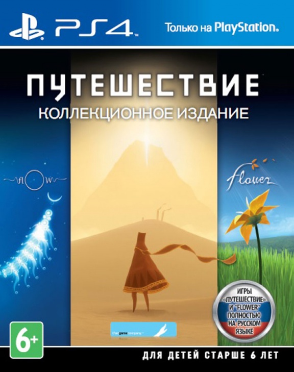 Journey - Collector's Edition [PS4, русская версия]