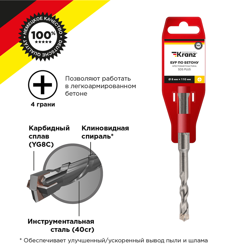 Бур по бетону KRANZ 8x110x50 мм SDS PLUS крестовая пластина (1/10/240)