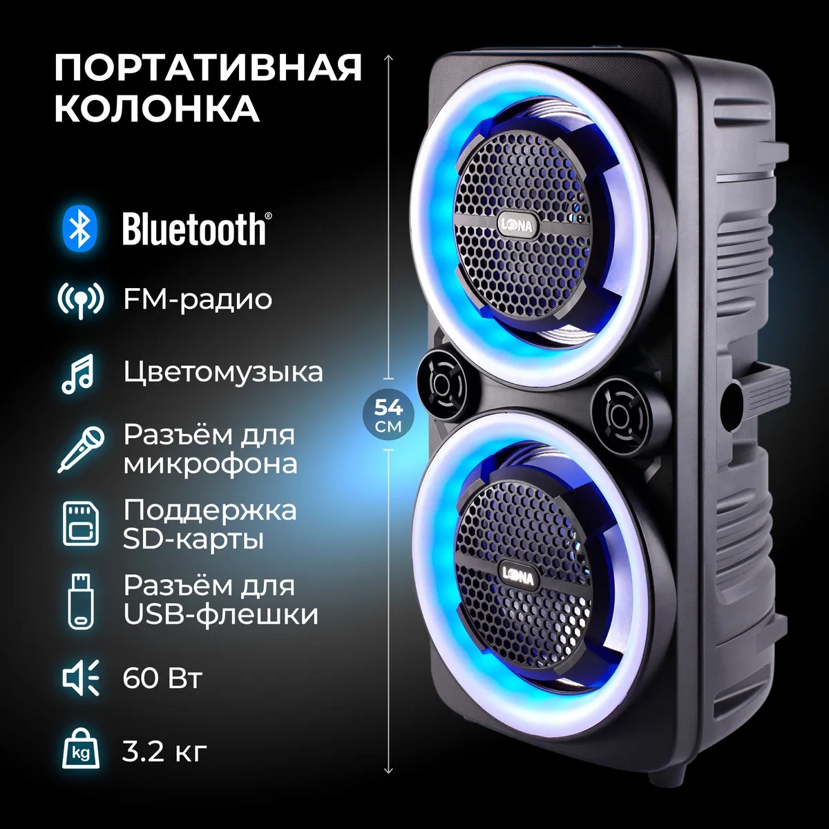 Портативная акустическая система LOONA PartySOUNDL33