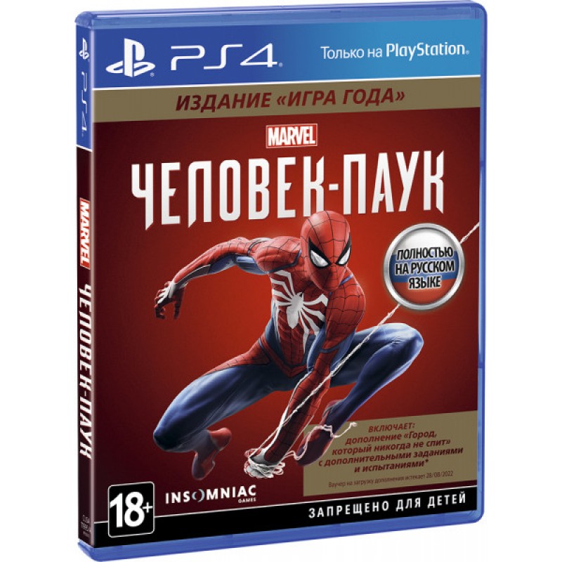 Marvel Человек-паук - Издание "Игра года" [PS4, русская версия]