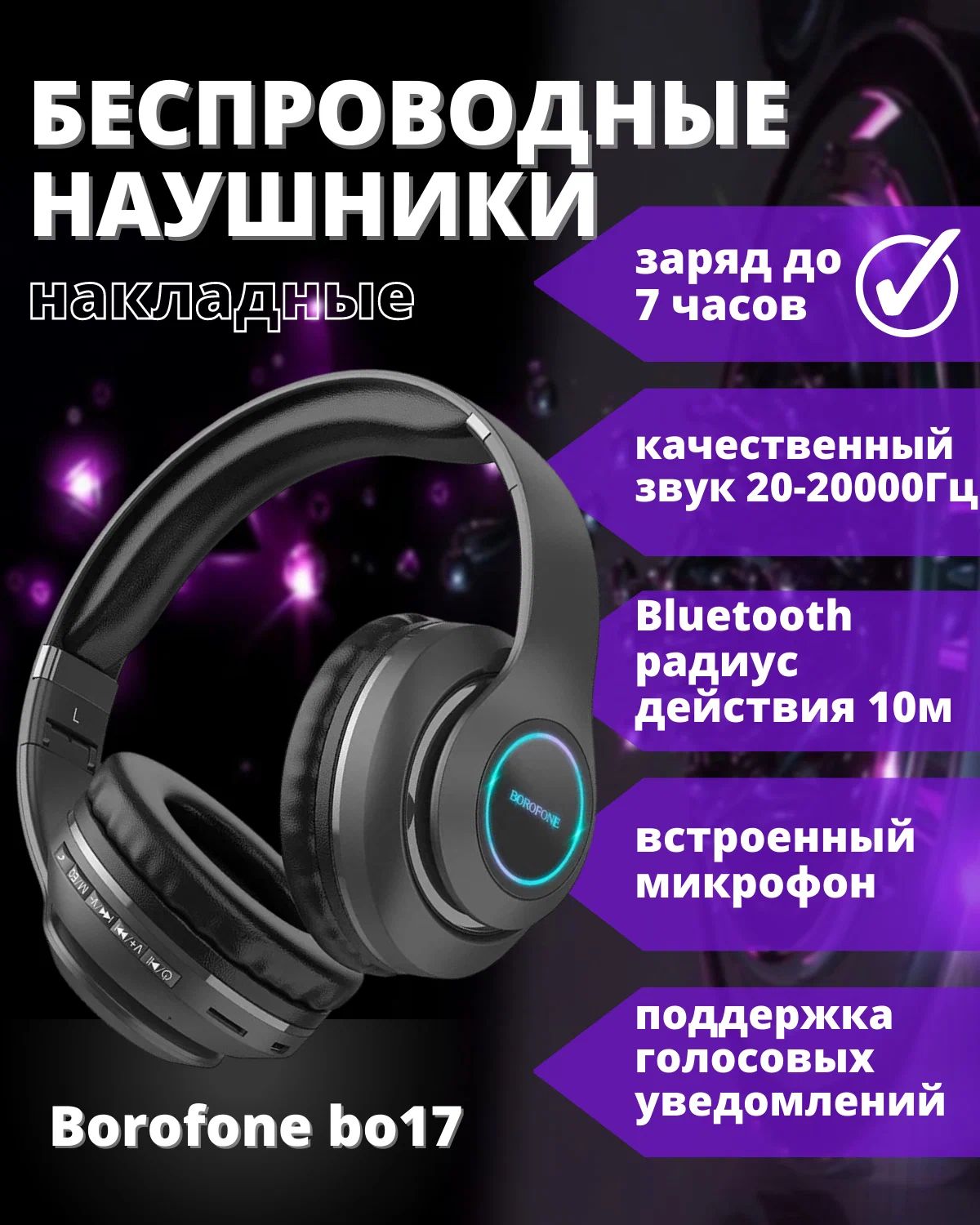 Наушники полноразмерные Borofone BO17, беспроводные, bluetooth 5.0, AUX, цвет: чёрный (1/36)