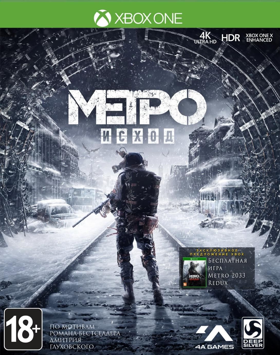 Metro Exodus [Xbox One, русская версия]