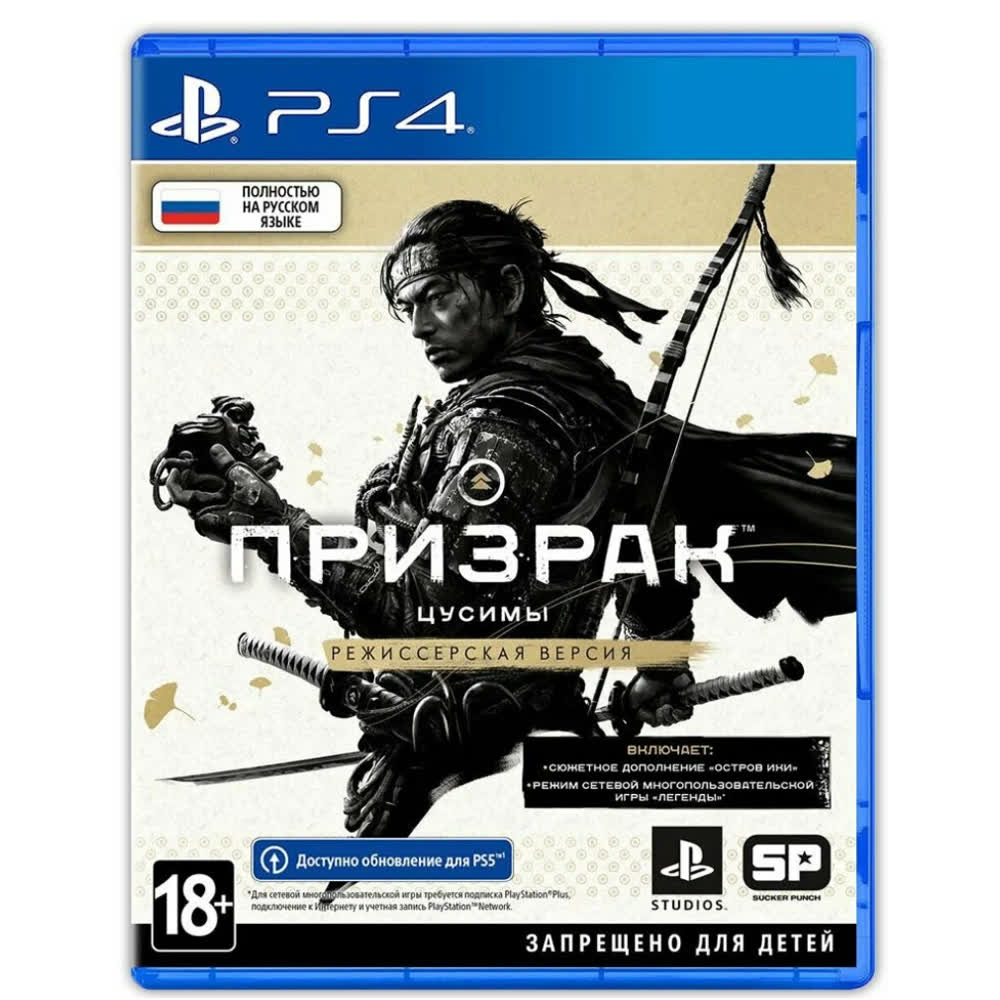 Ghost of Tsushima - Director's Cut (РСТ) [PS4, русская версия]