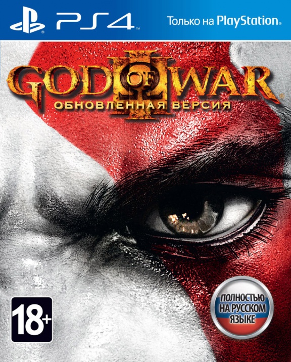God of War 3 - Обновленная версия [PS4, русская версия]