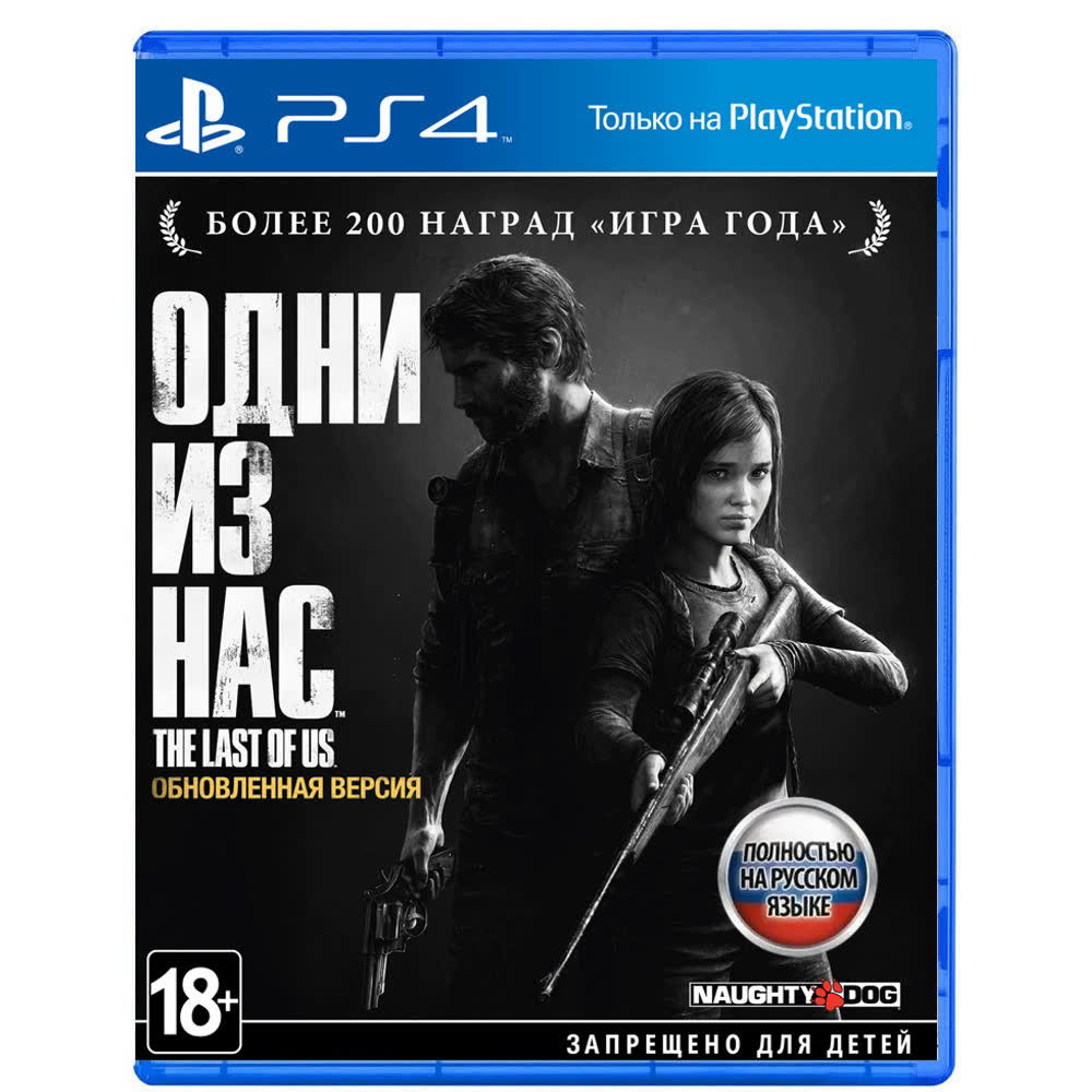 The Last of Us - Remastered (РСТ) [PS4, русская версия]